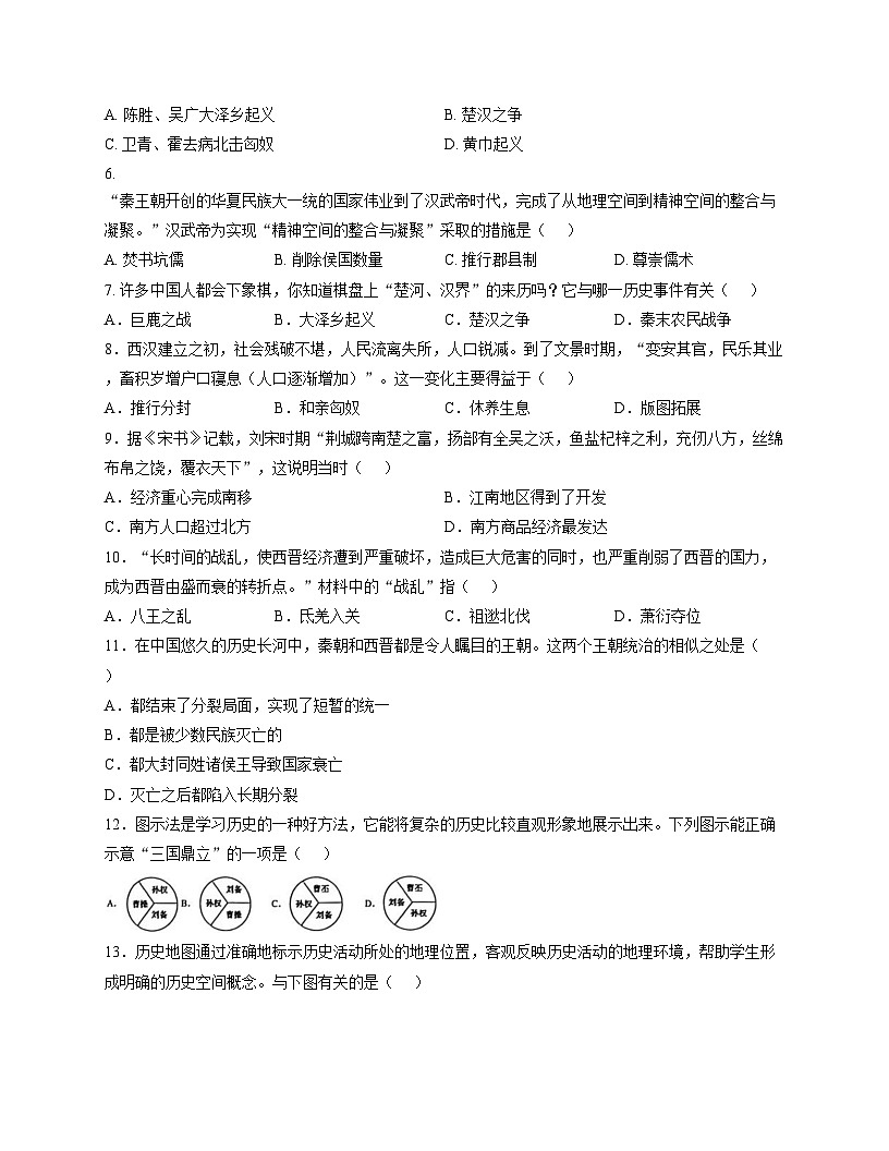 江苏省徐州市多校2025_2026学年七年级上学期12月月考历史试题（文字版，含答案）第2页