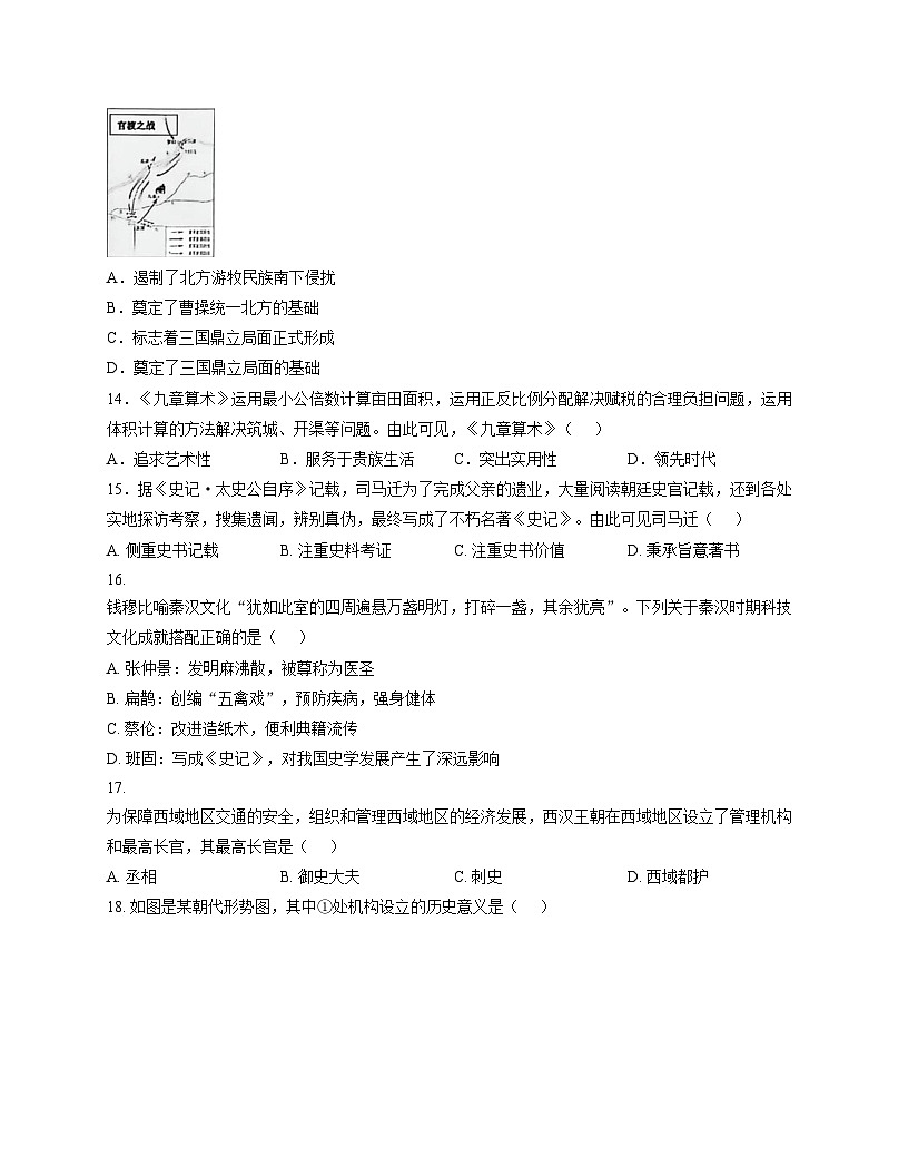江苏省徐州市多校2025_2026学年七年级上学期12月月考历史试题（文字版，含答案）第3页