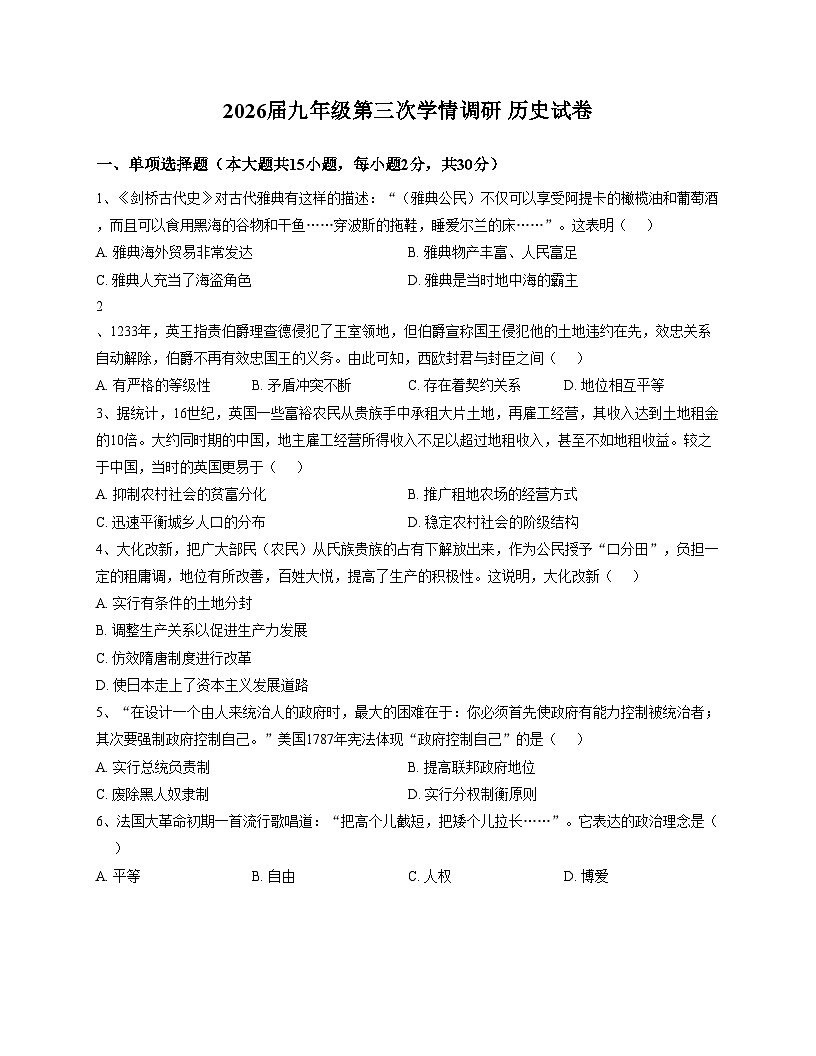 安徽省淮南市洞山中学2025_2026学年九年级上学期12月月考历史试题（扫描版，含答案）第1页