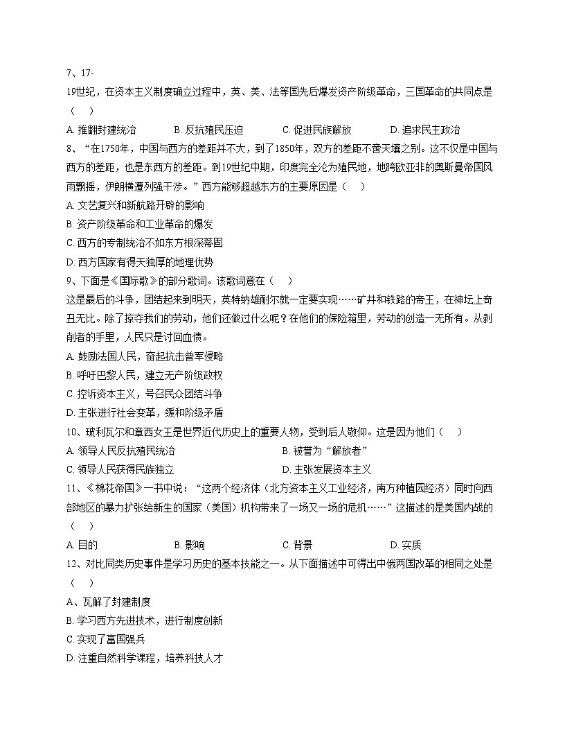 安徽省淮南市洞山中学2025_2026学年九年级上学期12月月考历史试题（扫描版，含答案）第2页