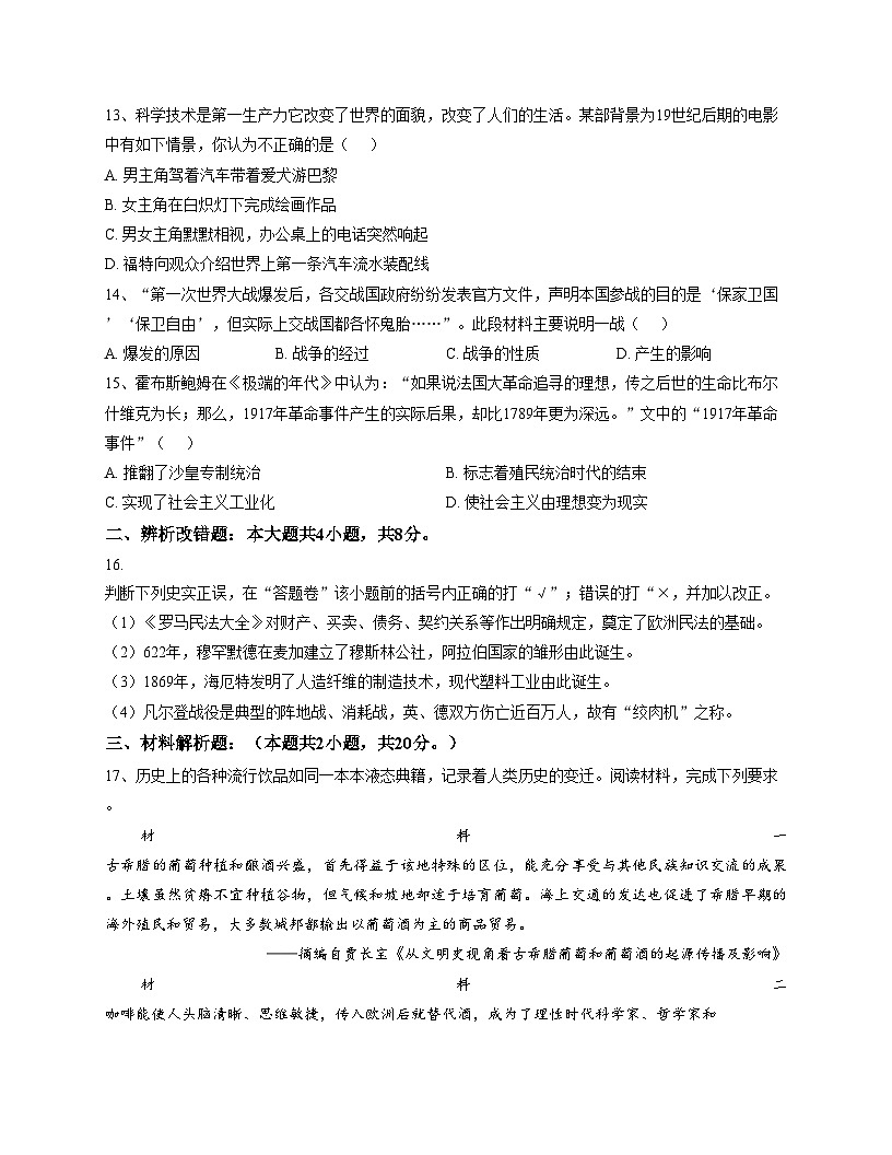 安徽省淮南市洞山中学2025_2026学年九年级上学期12月月考历史试题（扫描版，含答案）第3页