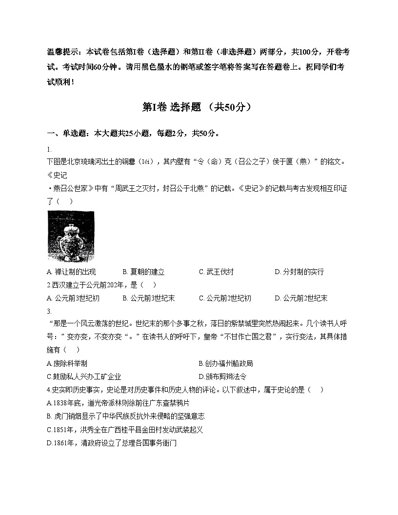天津市第十九中学2025_2026学年八年级上学期12月月考历史试题（文字版，含答案）第1页
