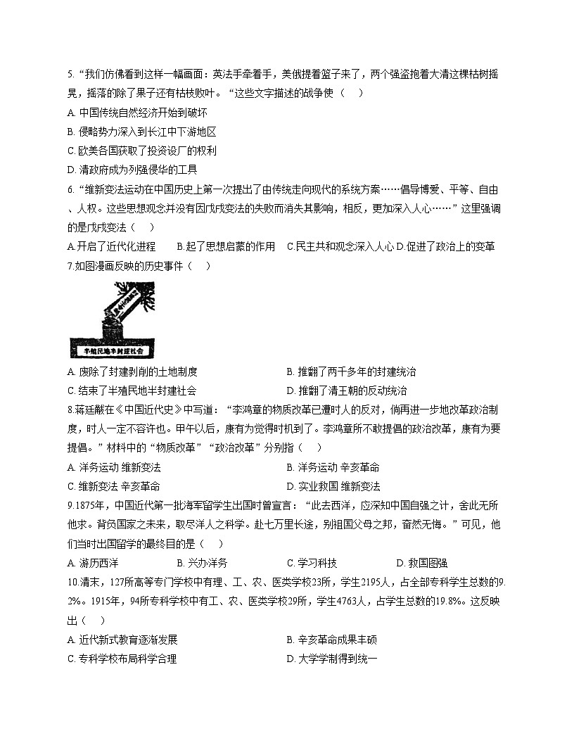 天津市第十九中学2025_2026学年八年级上学期12月月考历史试题（文字版，含答案）第2页