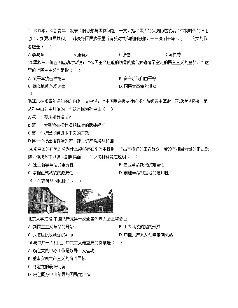 天津市第十九中学2025_2026学年八年级上学期12月月考历史试题（文字版，含答案）第3页