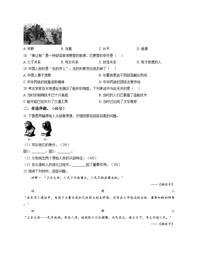 河南省周口市商水县新世纪学校2025_2026学年七年级上学期历史9月月考试卷(文字版，含答案)第2页