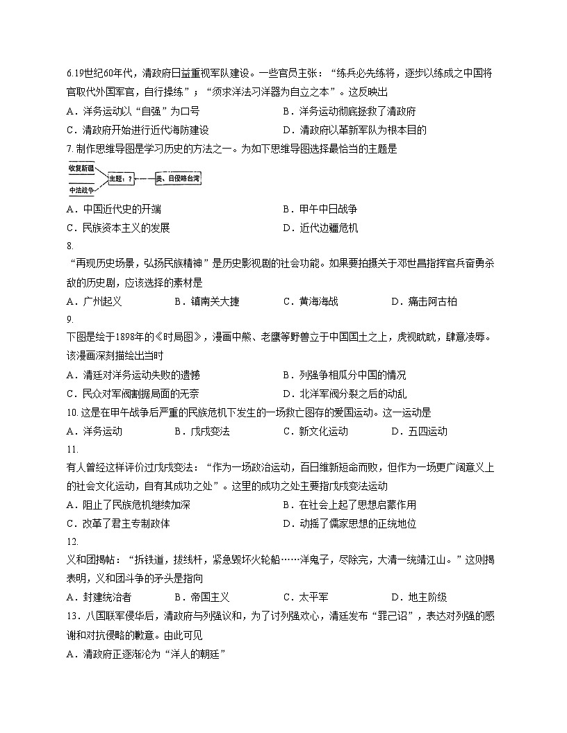 苏州工业园区星湖学校2025_2026学年八年级上学期12月随堂练习历史卷（文字版，含答案）第2页