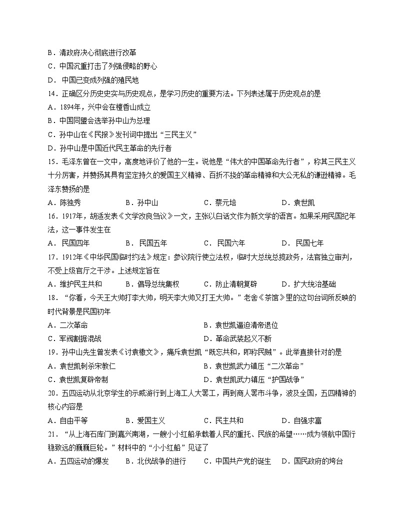 苏州工业园区星湖学校2025_2026学年八年级上学期12月随堂练习历史卷（文字版，含答案）第3页