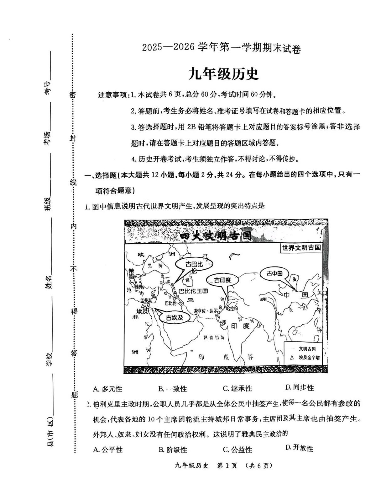 河北省保定市莲池区2025-2026学年九年级上学期期末考试历史试题第1页