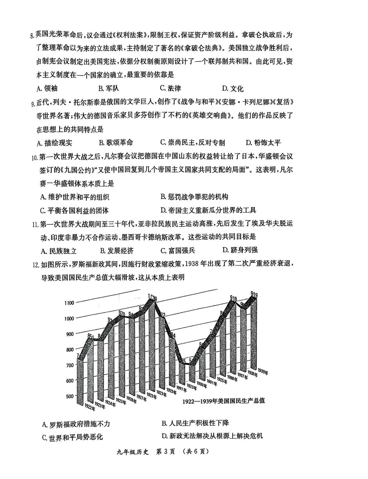 河北省保定市莲池区2025-2026学年九年级上学期期末考试历史试题第3页