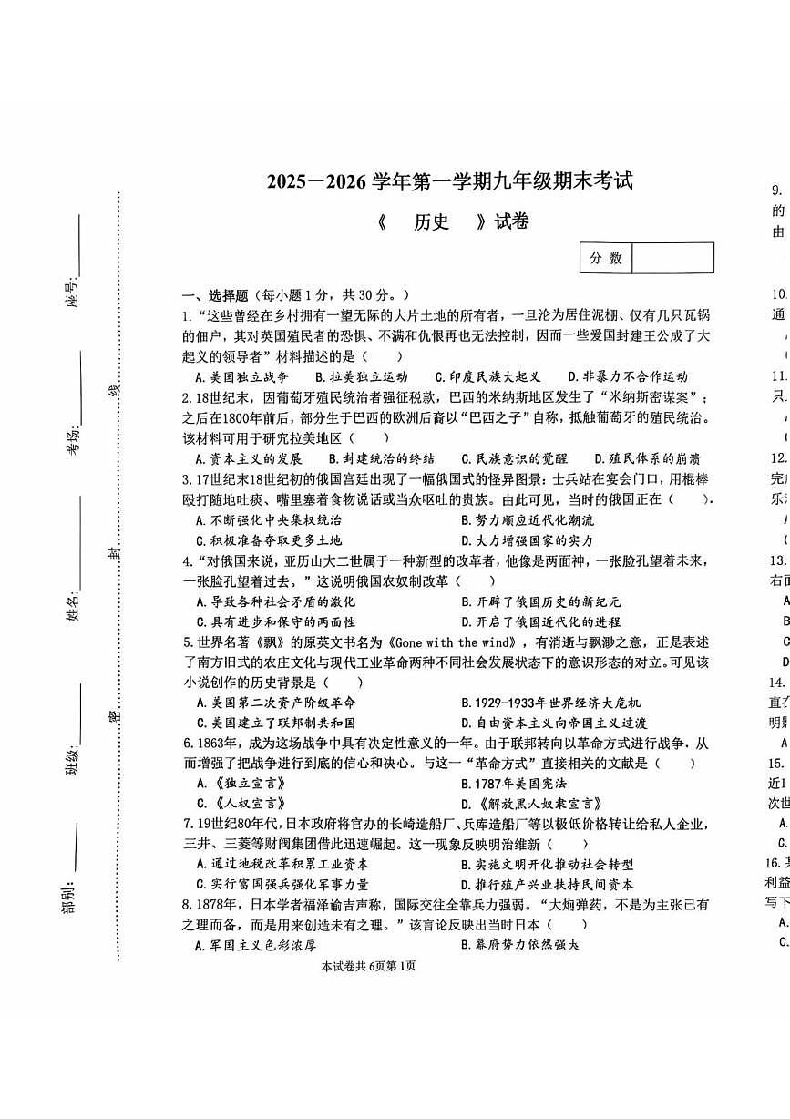 河南师范大学附属中学2025-2026学年九年级上学期期末历史试卷第1页