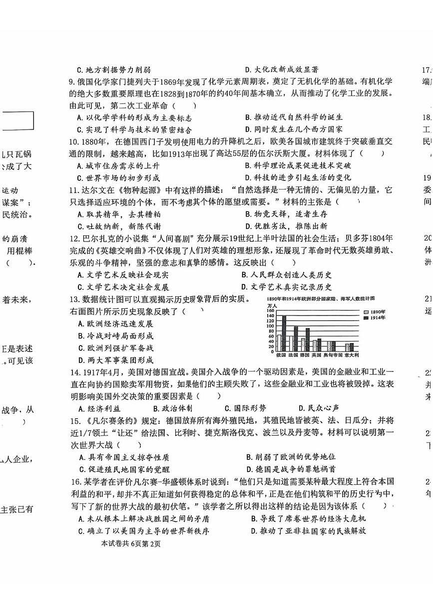 河南师范大学附属中学2025-2026学年九年级上学期期末历史试卷第2页