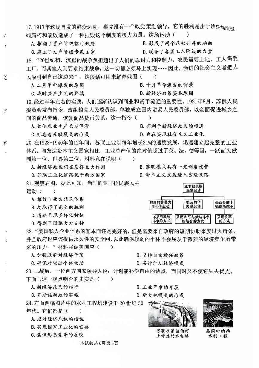 河南师范大学附属中学2025-2026学年九年级上学期期末历史试卷第3页