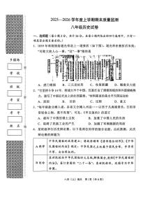 湖北省孝感市汉川市2025-2026学年八年级上学期1月期末历史试题