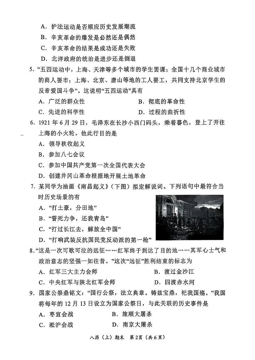 湖北省孝感市汉川市2025-2026学年八年级上学期1月期末历史试题第2页