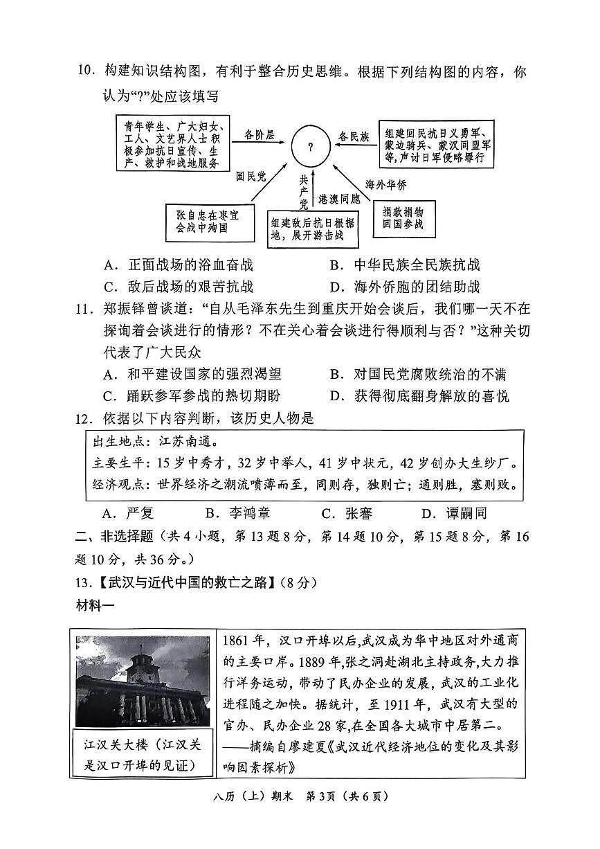 湖北省孝感市汉川市2025-2026学年八年级上学期1月期末历史试题第3页