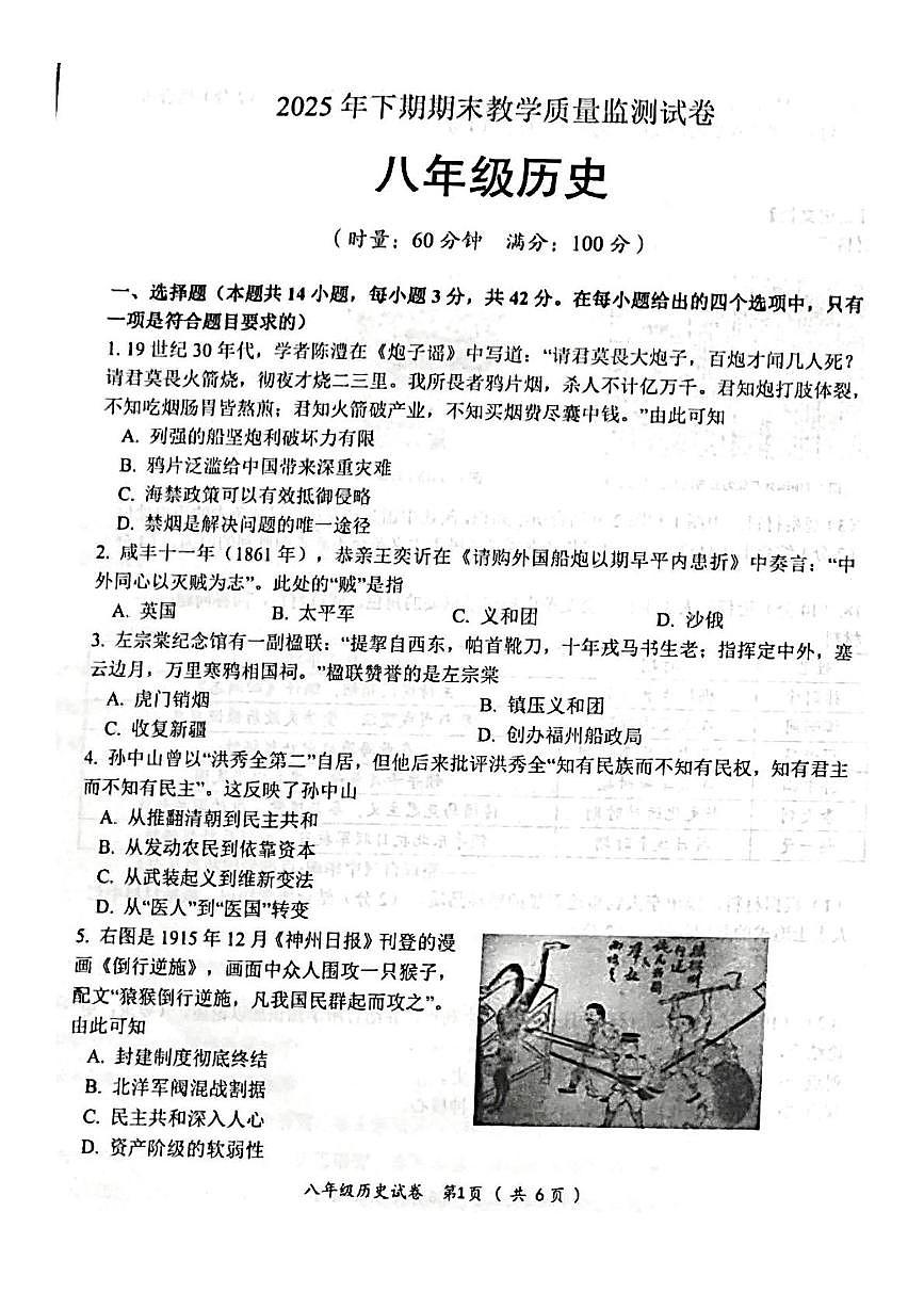湖南省郴州市第三中学2025--2026学年上学期八年级期末考试历史试题第1页