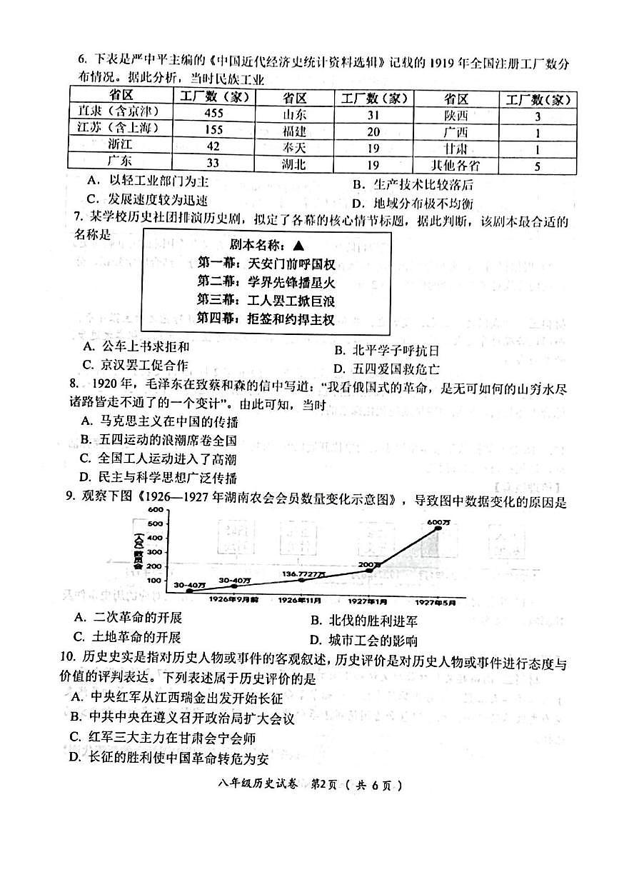 湖南省郴州市第三中学2025--2026学年上学期八年级期末考试历史试题第2页