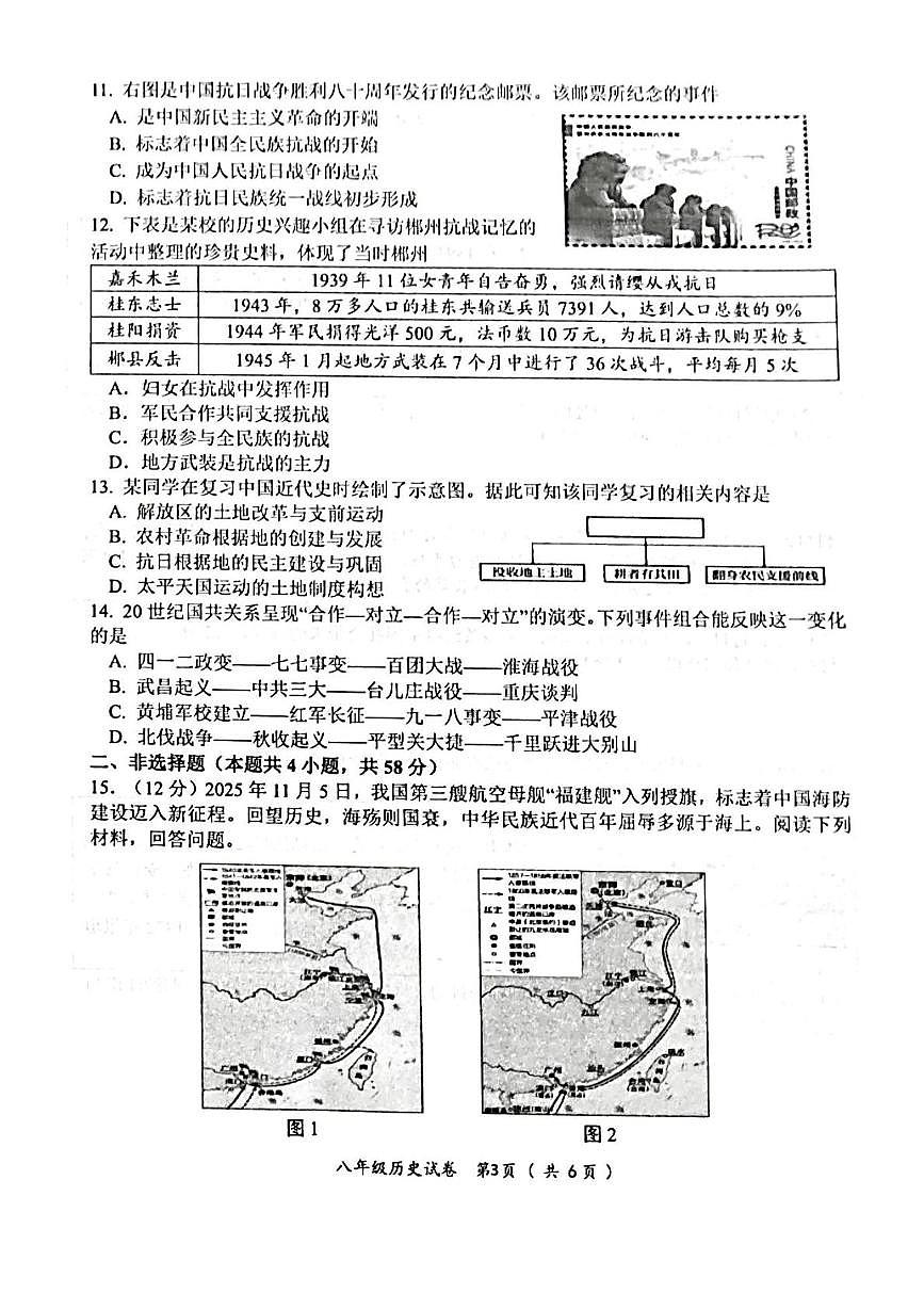 湖南省郴州市第三中学2025--2026学年上学期八年级期末考试历史试题第3页