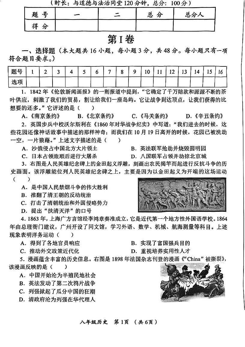 四川省资阳市安岳中学2025-2026学年八年级上学期历史期末考试试卷第1页