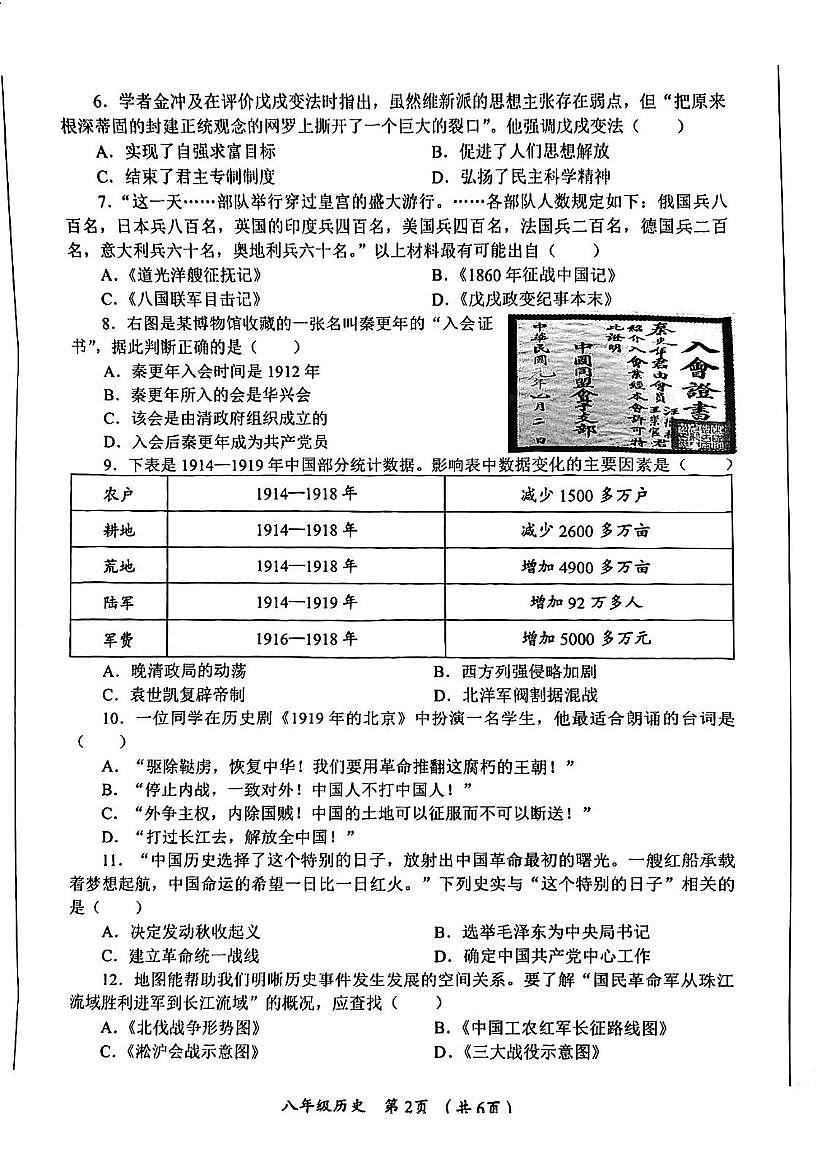 四川省资阳市安岳中学2025-2026学年八年级上学期历史期末考试试卷第2页