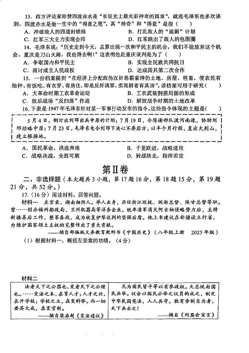 四川省资阳市安岳中学2025-2026学年八年级上学期历史期末考试试卷第3页