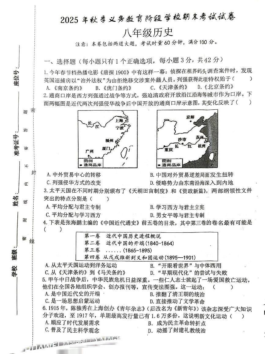 湖南省龙山县2025-2026学年八年级上学期期末历史试题第1页