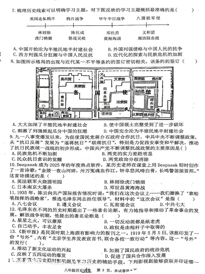湖南省龙山县2025-2026学年八年级上学期期末历史试题第2页