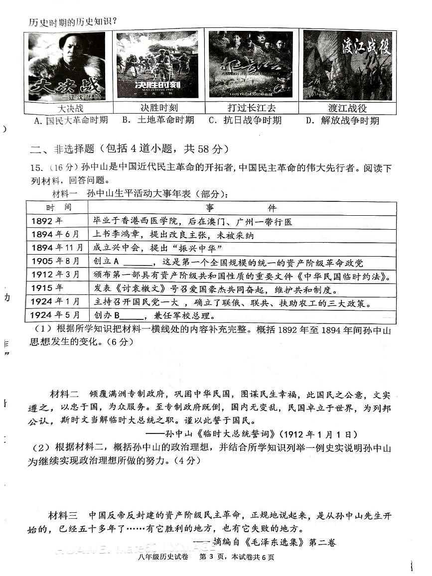 湖南省龙山县2025-2026学年八年级上学期期末历史试题第3页
