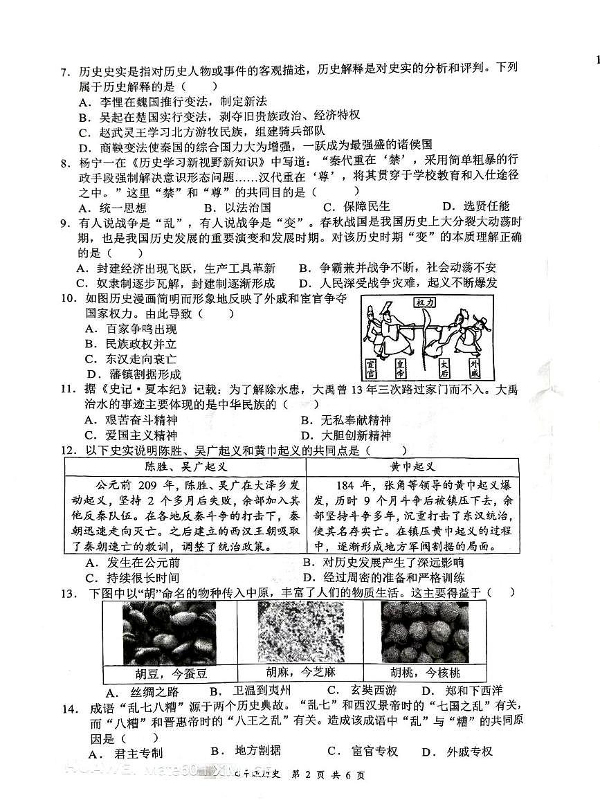 湖南省龙山县2025-2026学年七年级上学期期末历史试题第2页