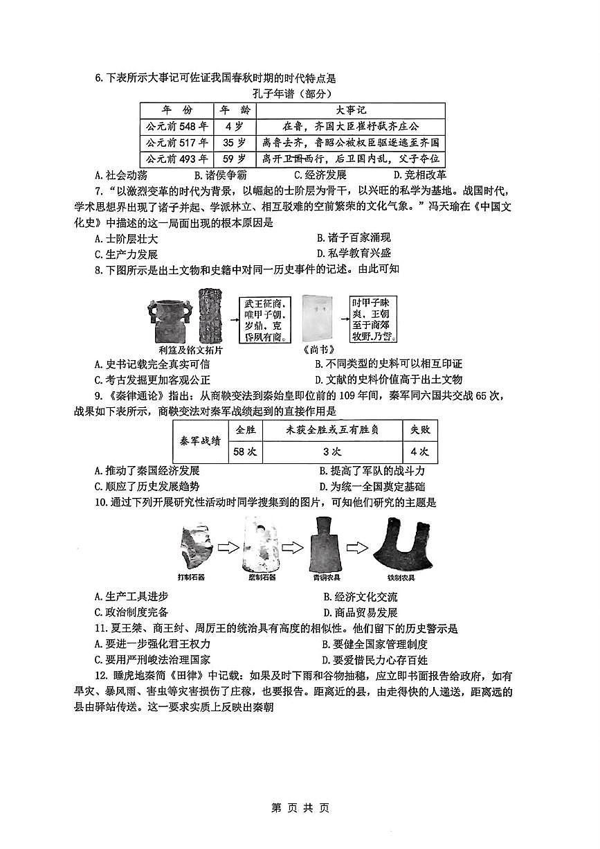陕西西安交大附中2025-2026学年七年级上学期末历史试题第2页