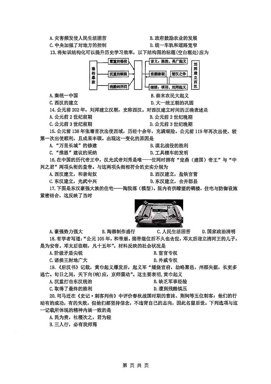 陕西西安交大附中2025-2026学年七年级上学期末历史试题第3页