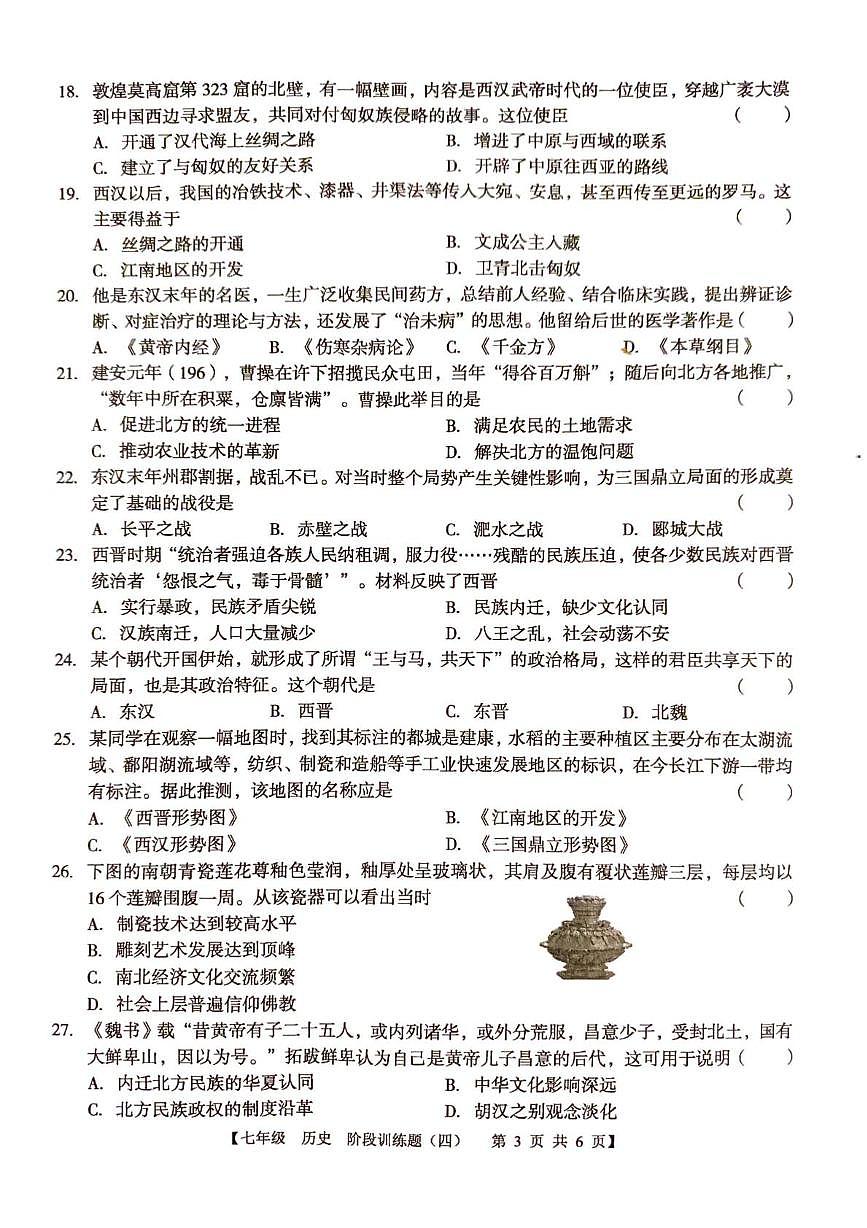 广东省廉江市第八中学2025-2026学年七年级上学期1月月考历史试题第3页