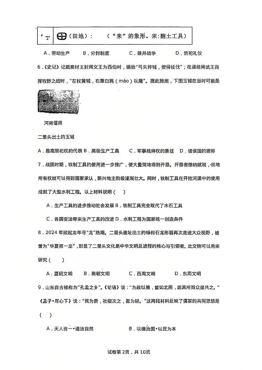 广东省肇庆市封开县江口中学2025-2026学年七年级上学期期中历史试题第2页