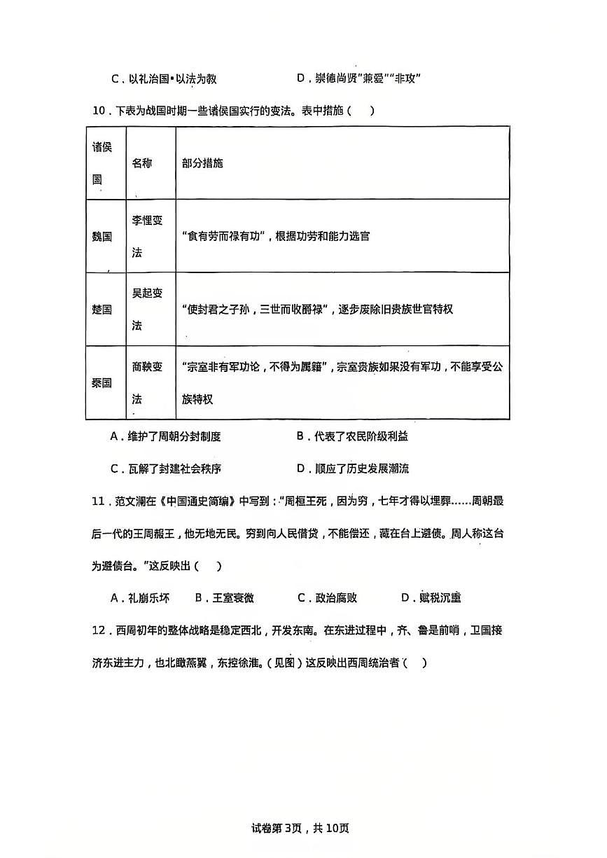 广东省肇庆市封开县江口中学2025-2026学年七年级上学期期中历史试题第3页
