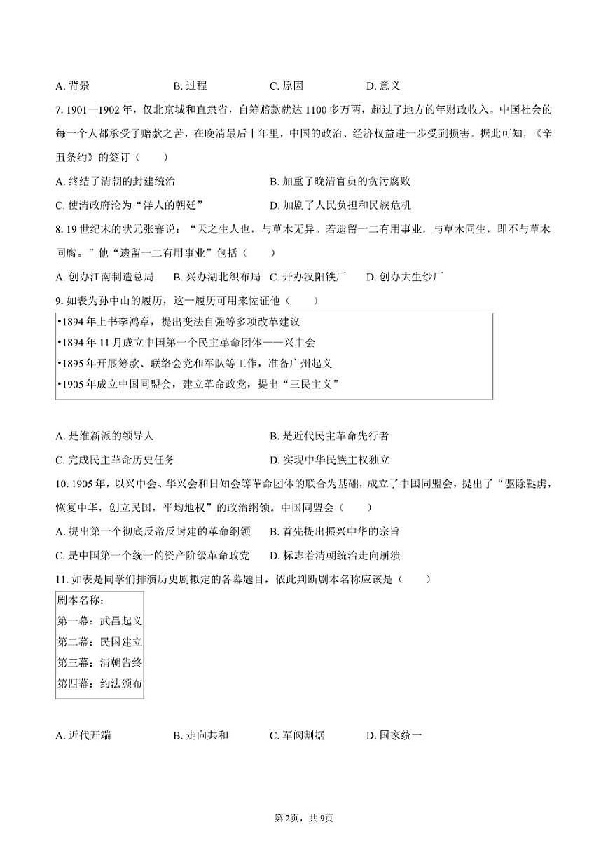 2025-2026学年北京市海淀区八年级（上）期末历史（含答案）试卷第2页