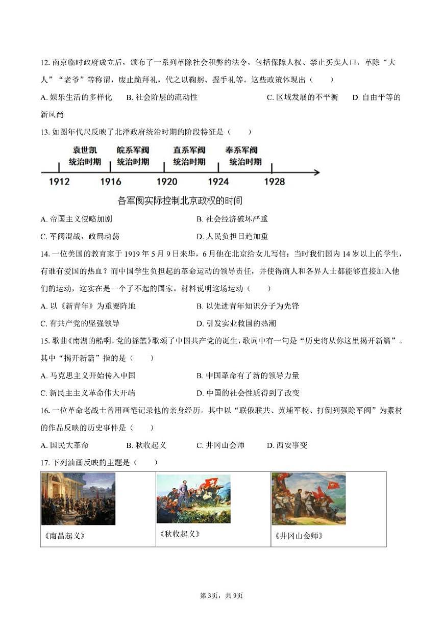 2025-2026学年北京市海淀区八年级（上）期末历史（含答案）试卷第3页