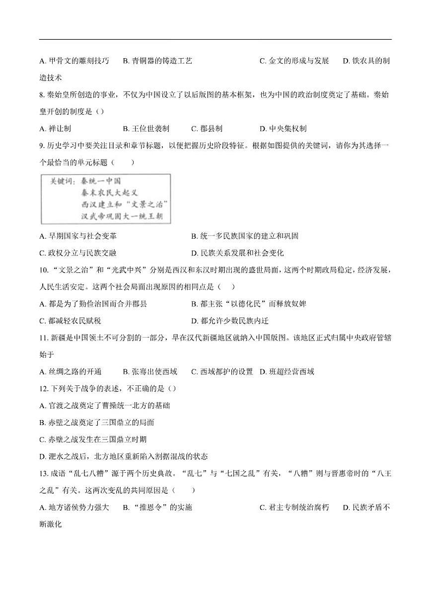 2025-2026学年安徽省黄山市休宁县部分校联考七年级上学期1月月考历史试题（有答案）第2页