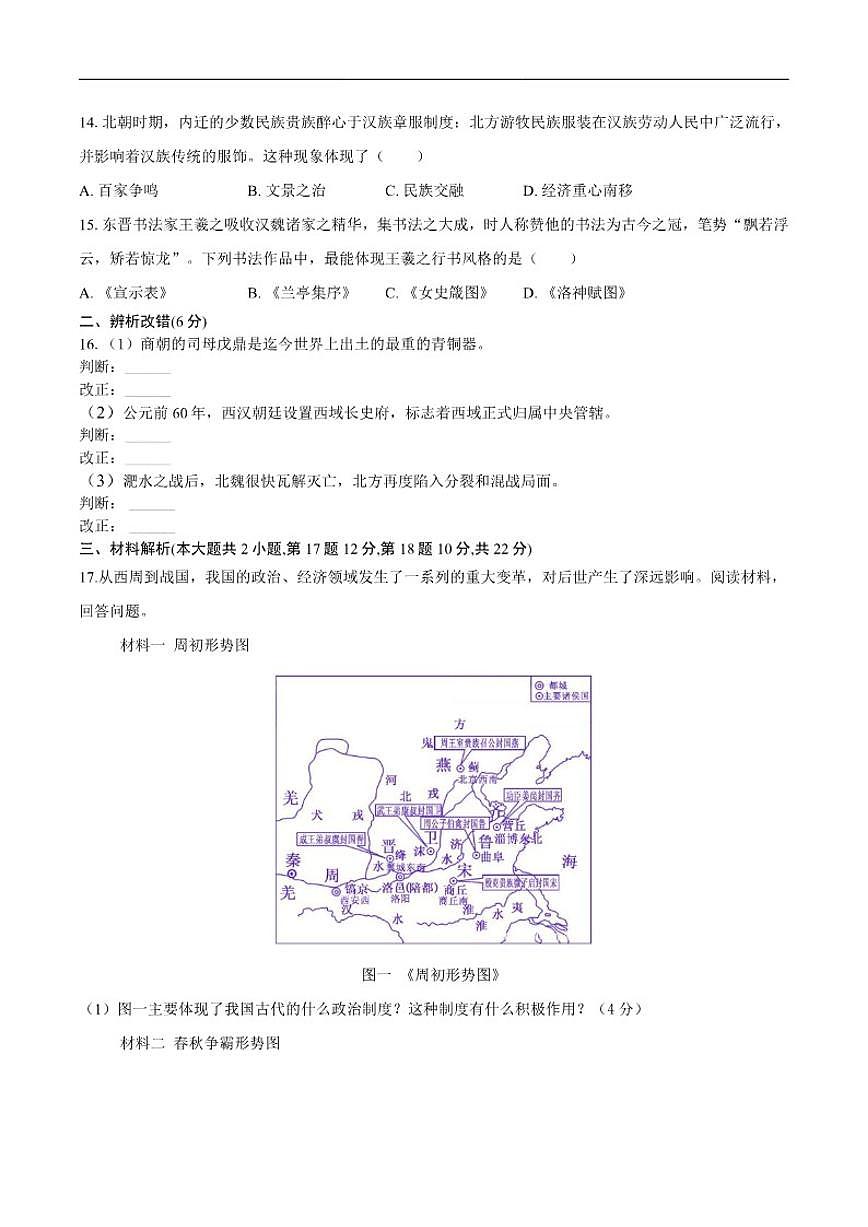 2025-2026学年安徽省黄山市休宁县部分校联考七年级上学期1月月考历史试题（有答案）第3页