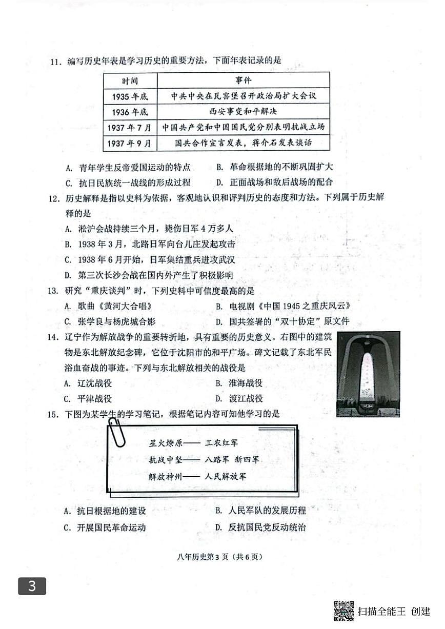 2025-2026学年辽宁省沈阳市铁西区八上期末历史试卷（有答案）第3页