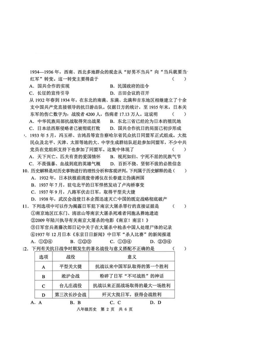 2025-2026学年山东省菏泽市菏泽经济技术开发区八年级上学期1月月考历史试卷（有答案）第2页