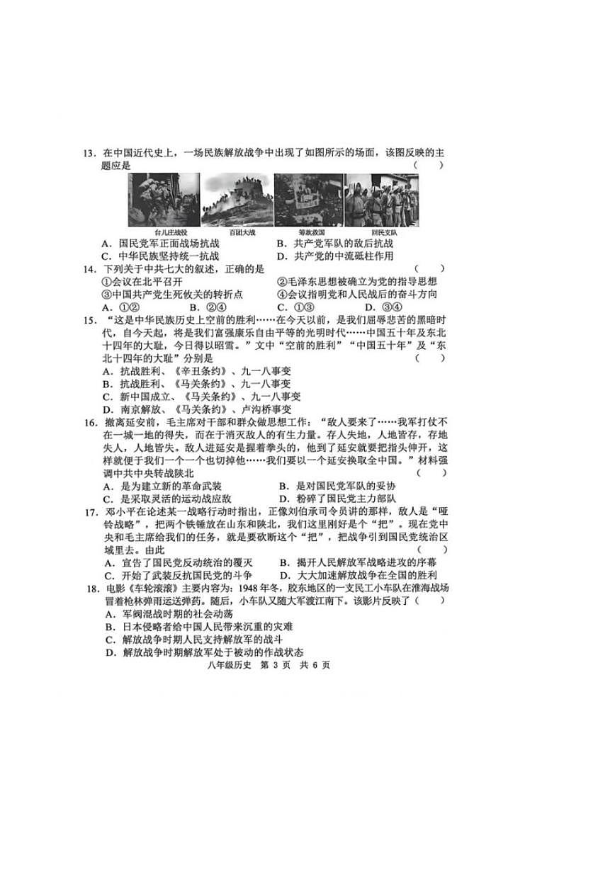2025-2026学年山东省菏泽市菏泽经济技术开发区八年级上学期1月月考历史试卷（有答案）第3页
