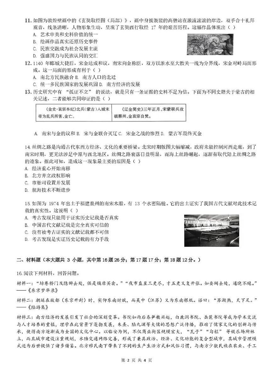 2024-2025学年内蒙古包头市第九中学外国语学校七年级下学期期中历史试题（有答案）第2页