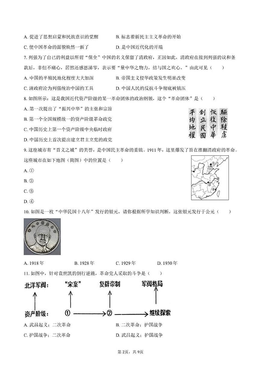 2025-2026学年贵州省黔东南州八年级（上）期中历史试卷（有答案）第2页