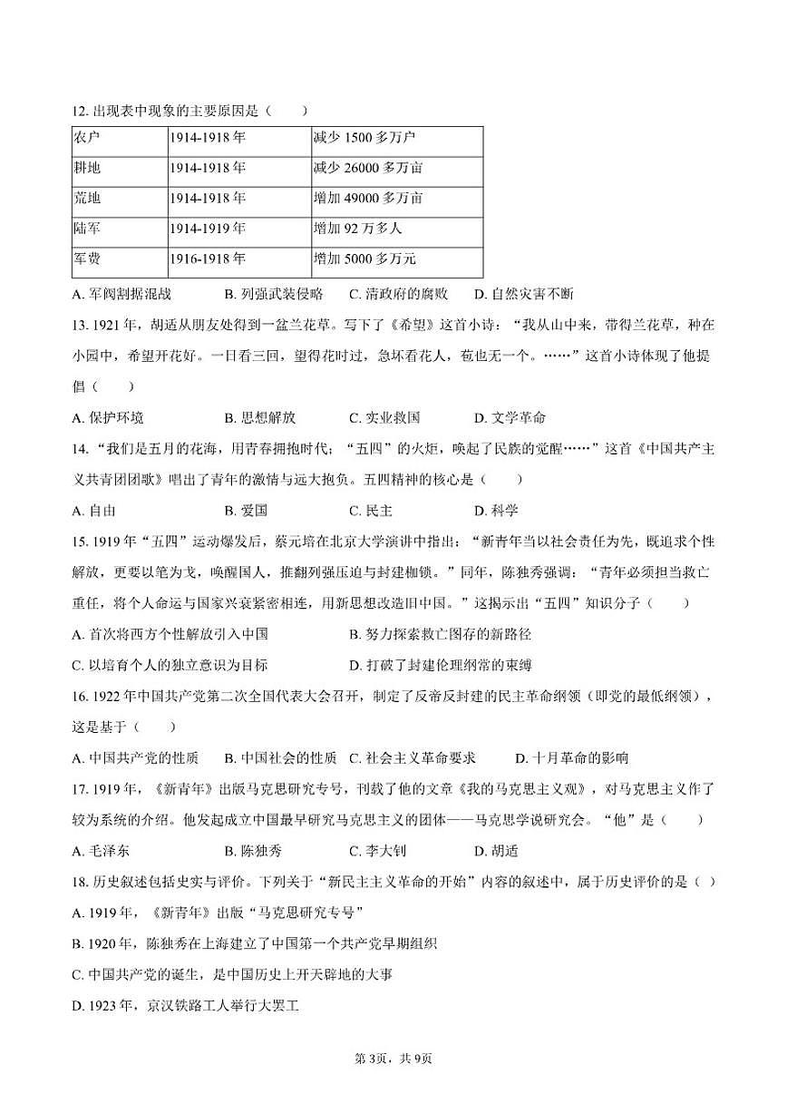 2025-2026学年贵州省黔东南州八年级（上）期中历史试卷（有答案）第3页