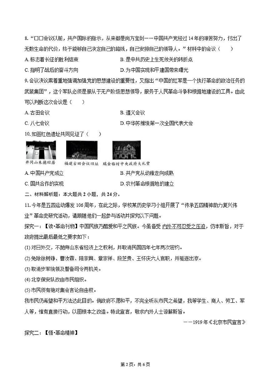2025-2026学年江苏省徐州市鼓楼区八年级（上）月考历史试卷（12月份）（有答案）第2页