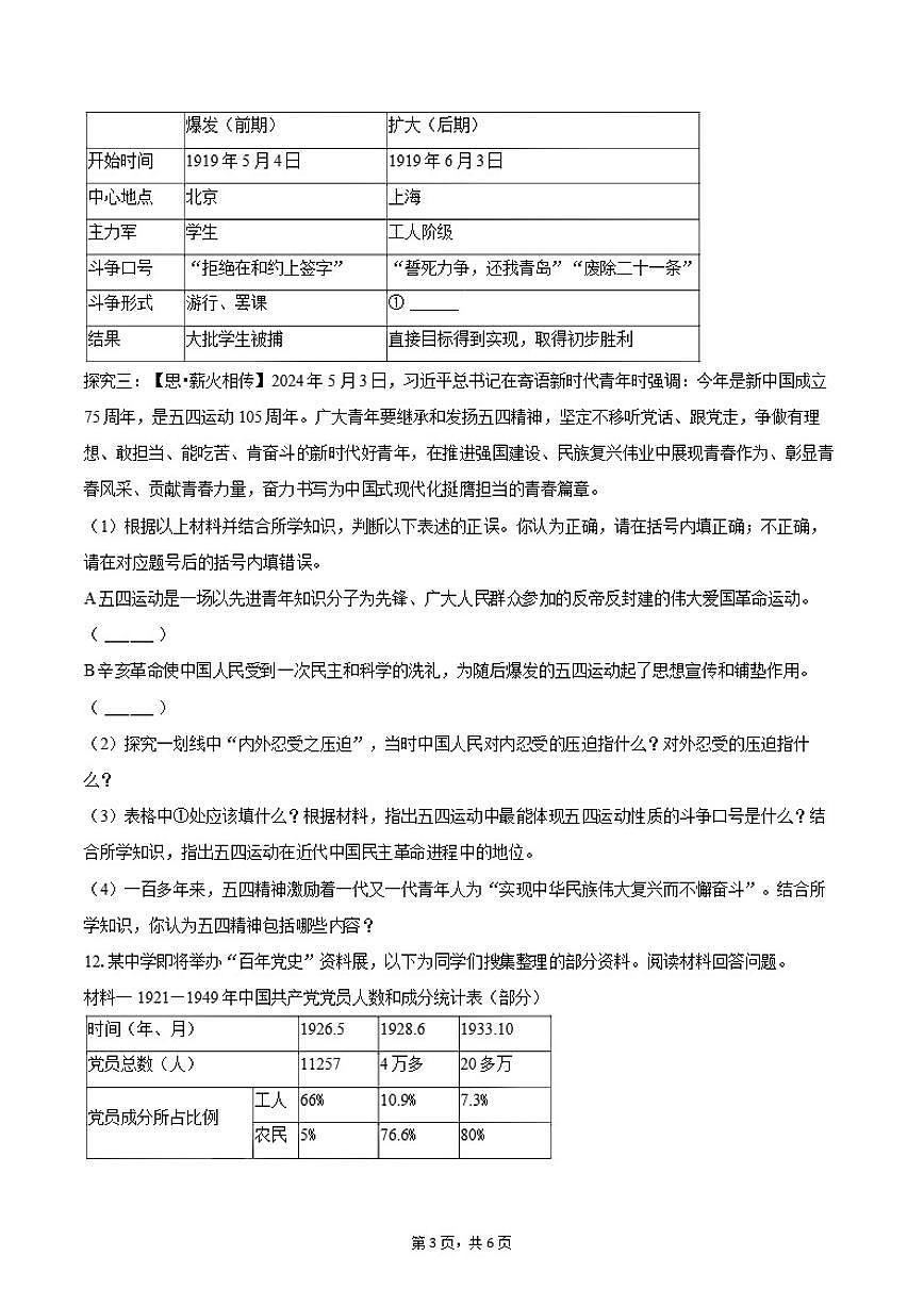 2025-2026学年江苏省徐州市鼓楼区八年级（上）月考历史试卷（12月份）（有答案）第3页