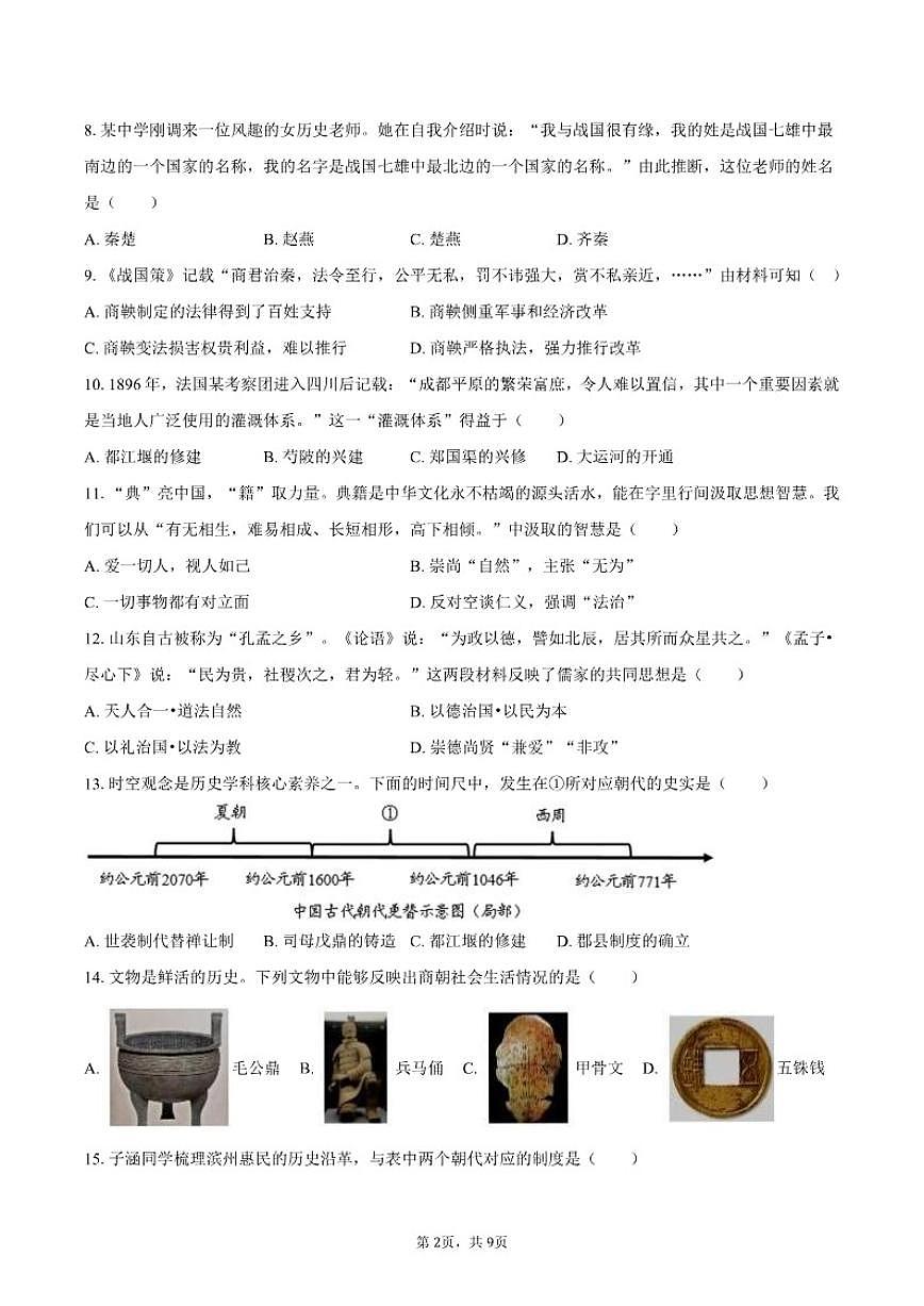 2025-2026学年山东省滨州市惠民县七年级（上）期中历史试卷（有答案）第2页