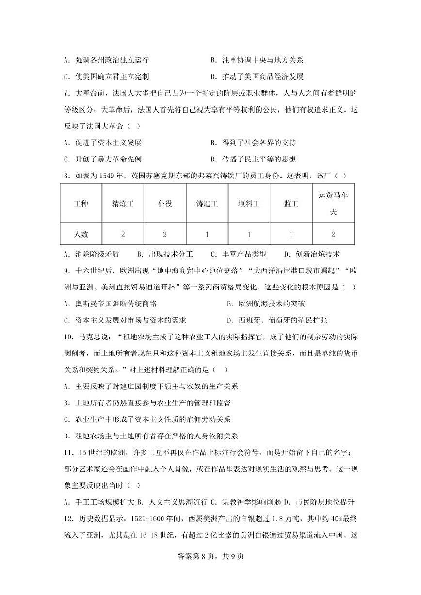 2025-2026学年湖南省邵阳市第五中学九年级上学期12月月考历史试题（有答案）第3页