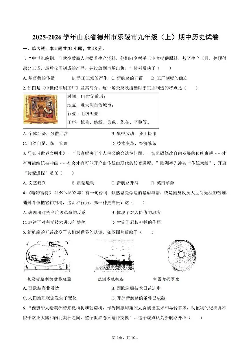 2025-2026学年山东省德州市乐陵市九年级（上）期中历史试卷（有答案）第1页