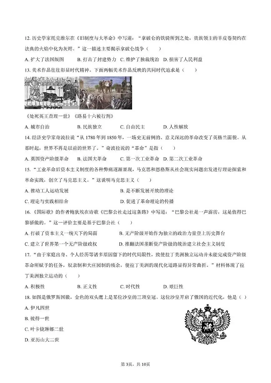 2025-2026学年山东省德州市乐陵市九年级（上）期中历史试卷（有答案）第3页